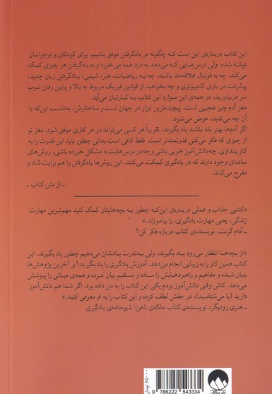 یادگیری را یاد بگیرید